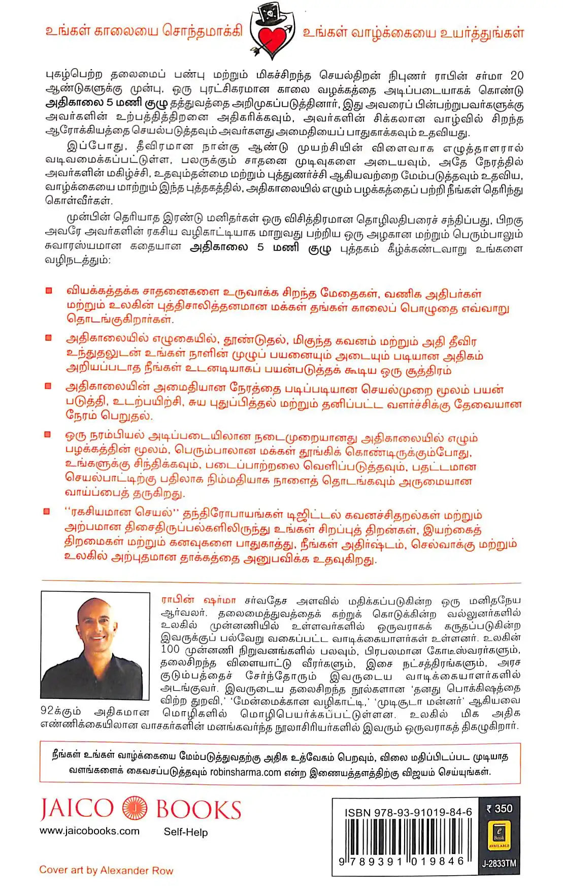 The 5 AM Club | Tamil