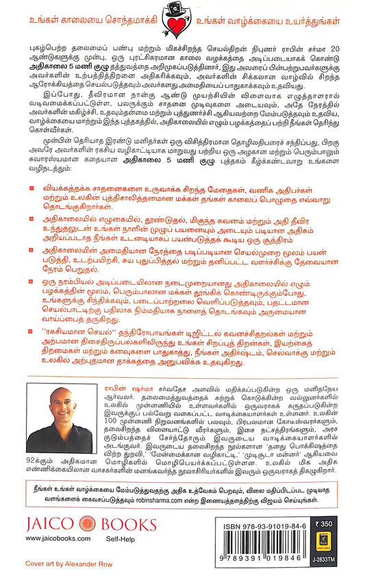 The 5 AM Club | Tamil