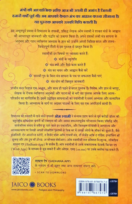 The Ancient Science of Mantras : Hindi