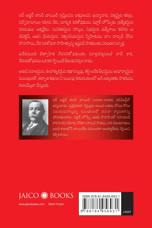 The Adventures Of Sherlock Holmes | Telugu