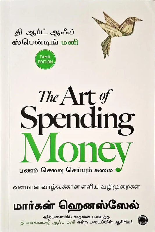The Art of Spending Money | Tamil