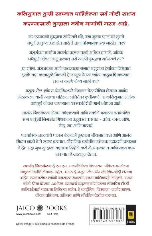 The Asura Way | Marathi