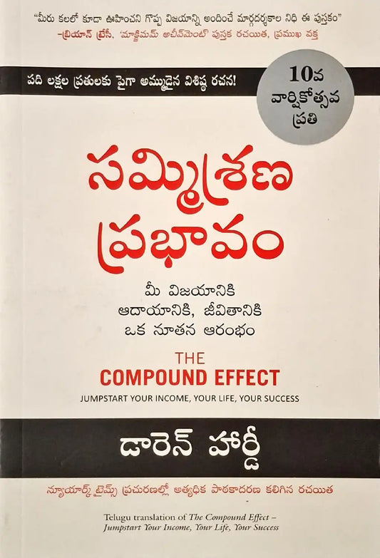 The Compound Effect | Telugu