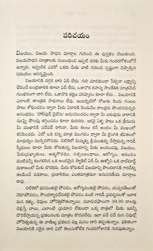 The Compound Effect | Telugu