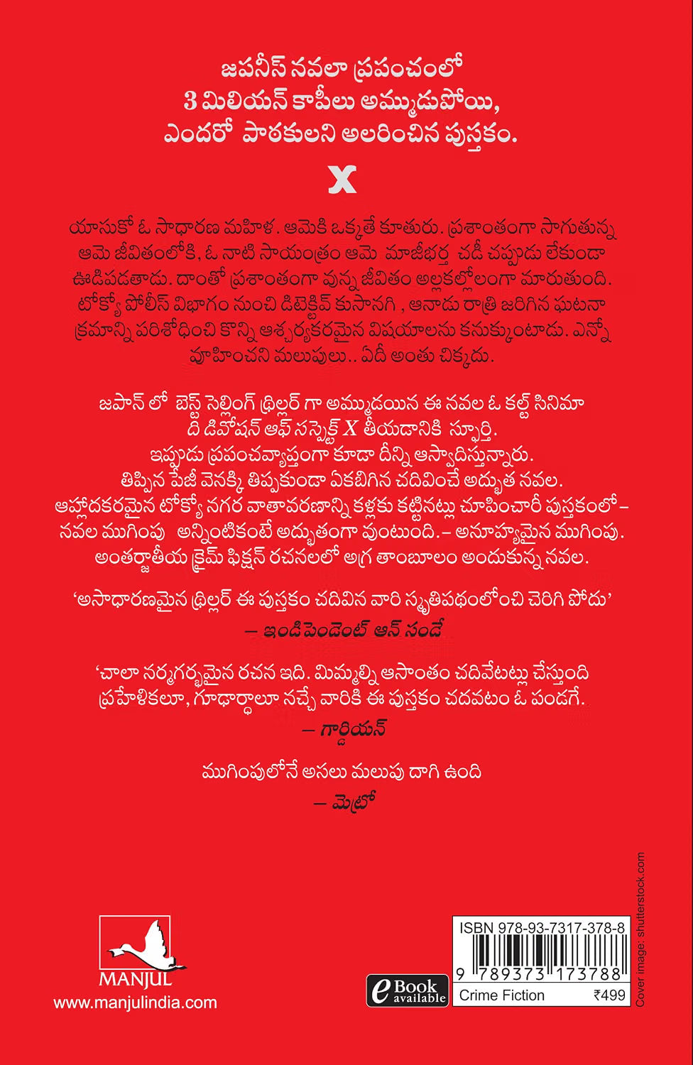 The Devotion of Suspect X | Telugu