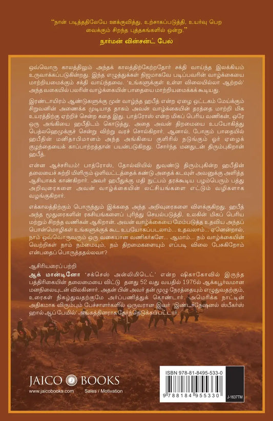 The Greatest Salesman In The World |Tamil