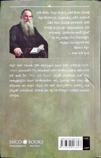 The World's Greatest Short Stories of Leo Tolstoy (Telugu)
