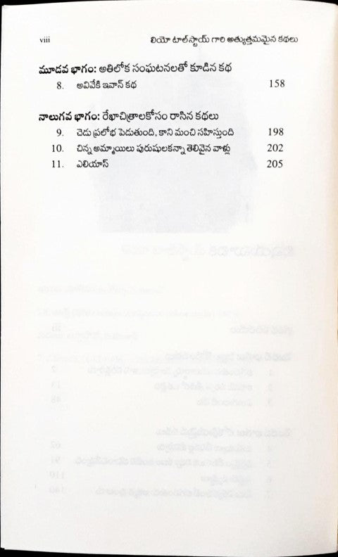 The World's Greatest Short Stories of Leo Tolstoy (Telugu)