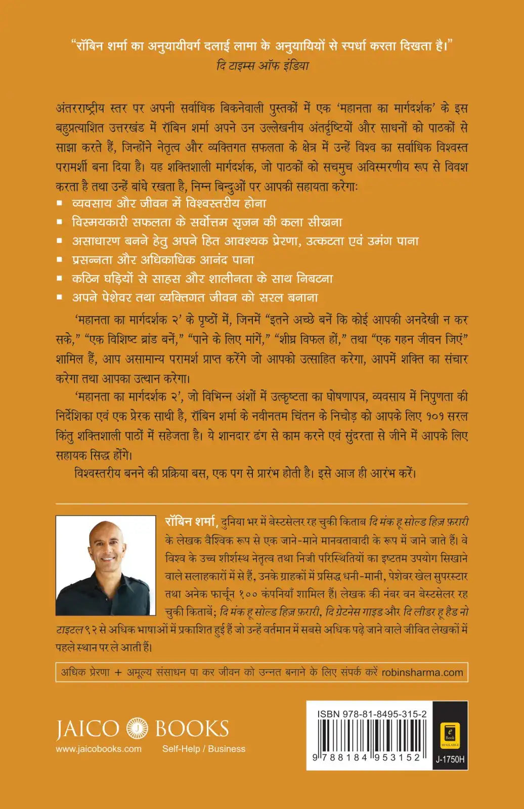 The Greatness Guide 2 | Hindi