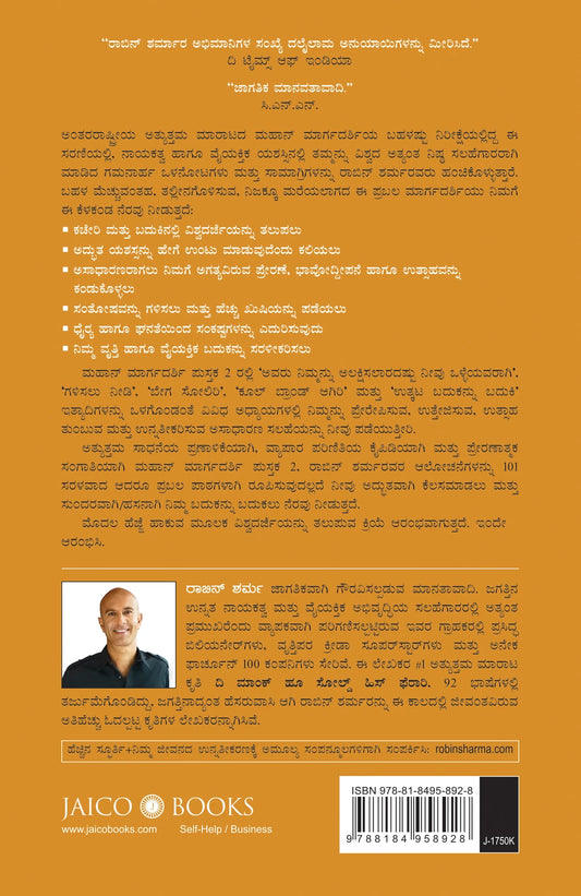 The Greatness Guide 2 | Kannada