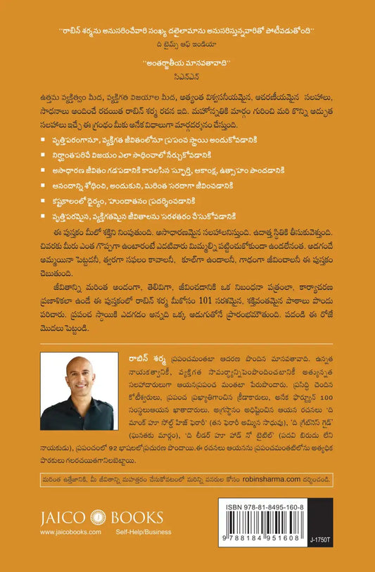 The Greatness Guide 2 | Telugu