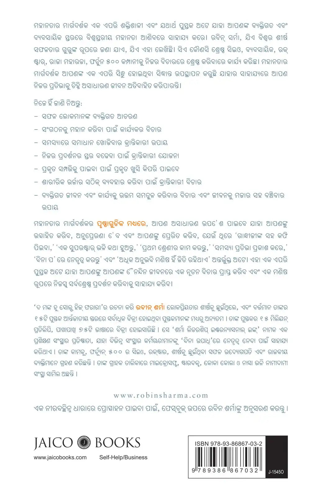 The Greatness Guide | Odiya