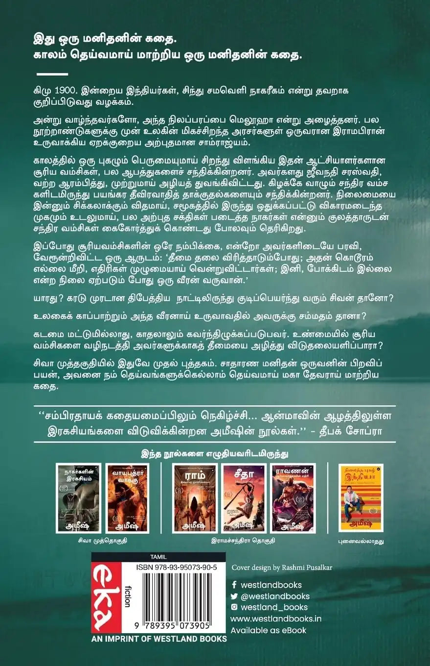 The Immortals Of Meluha | Tamil
