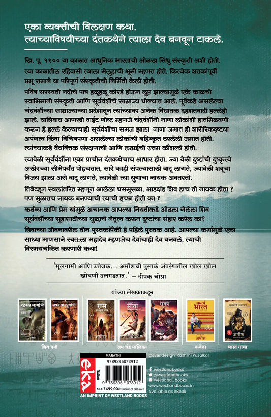 The Immortals Of Meluha | Marathi