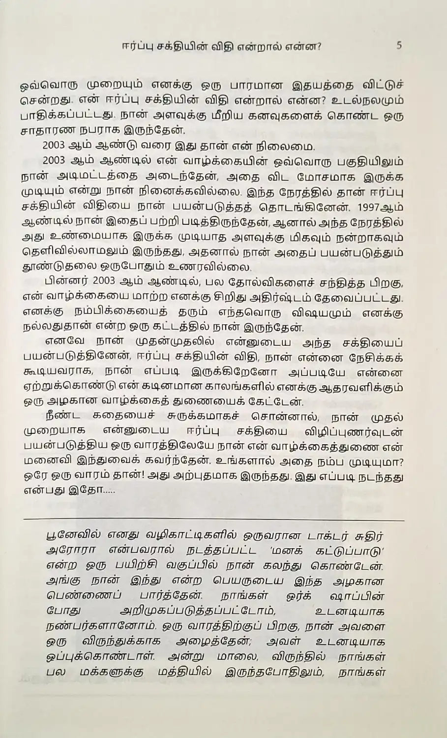 The Law of Attraction : Tamil | ஈர்ப்பு சக்தியின் விதி