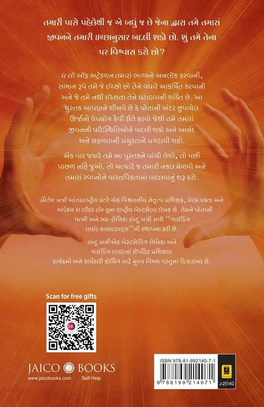 The Law Of Attraction | Gujarati