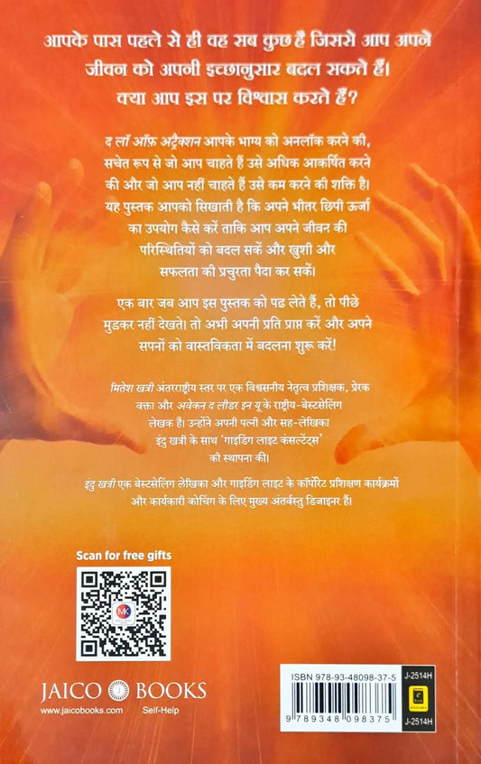 The Law of Attraction : Hindi