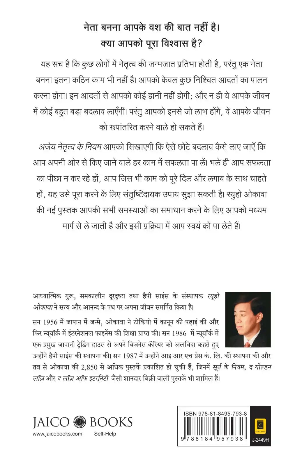 The Laws Of Invincible Leadership | Hindi