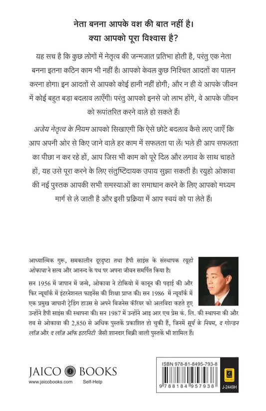 The Laws Of Invincible Leadership | Hindi