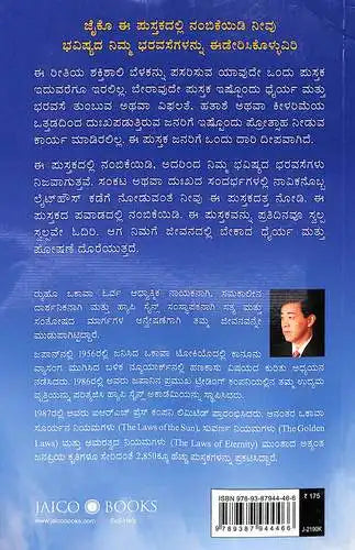 The Laws Of Success | Kannada