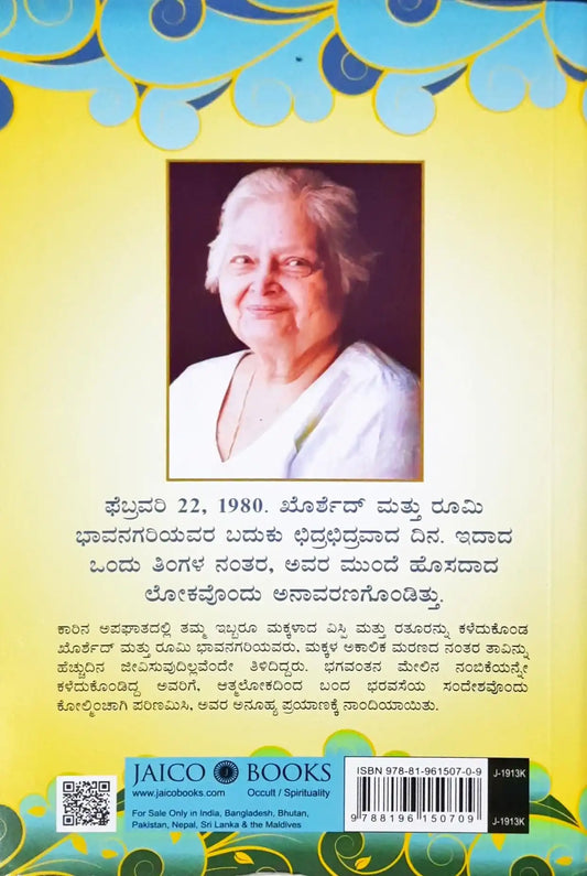 The Laws of the Spirit World : Kannada