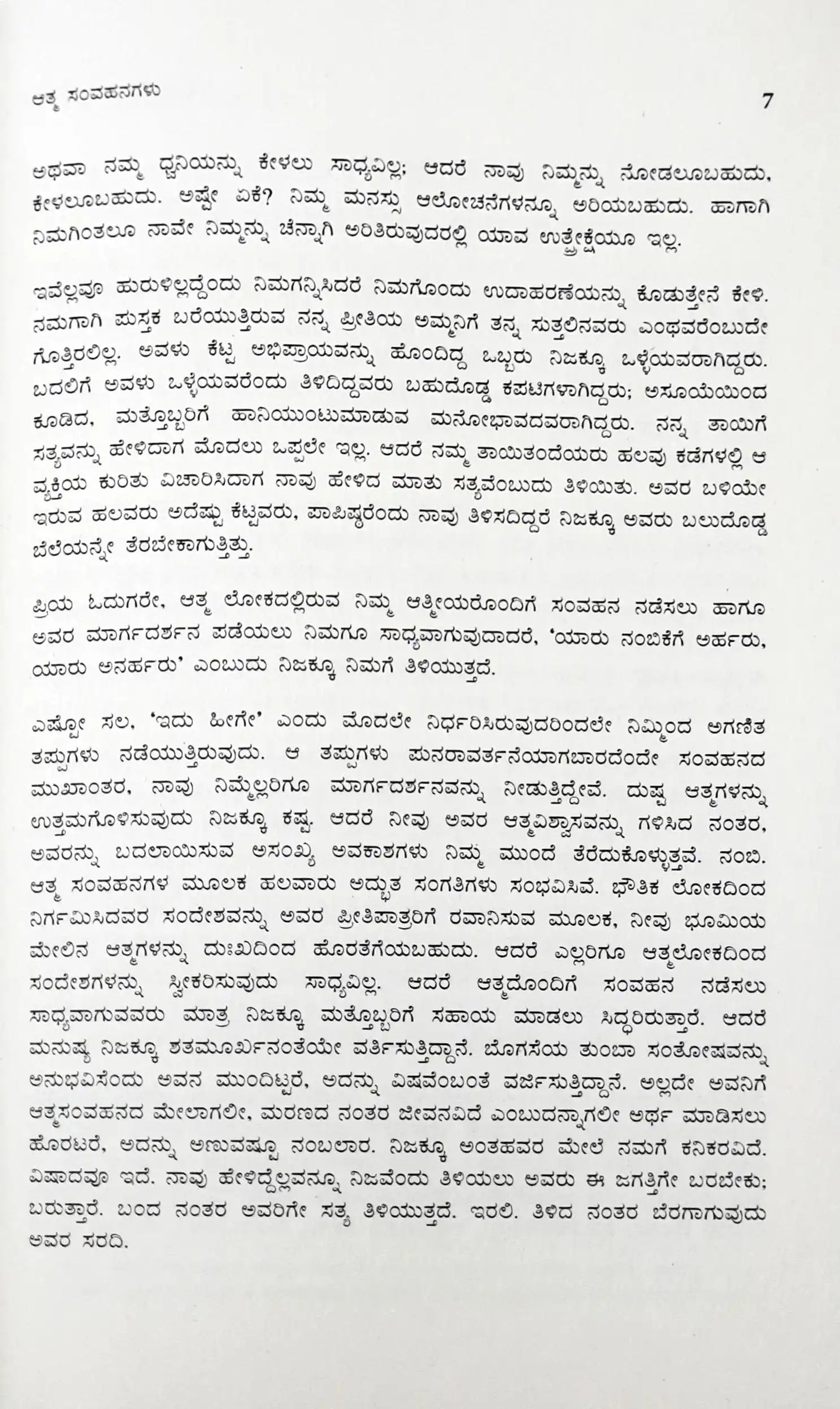 The Laws of the Spirit World : Kannada