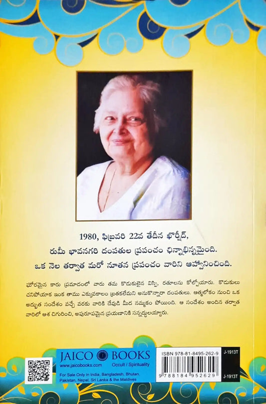 The Laws of the Spirit World : Telugu