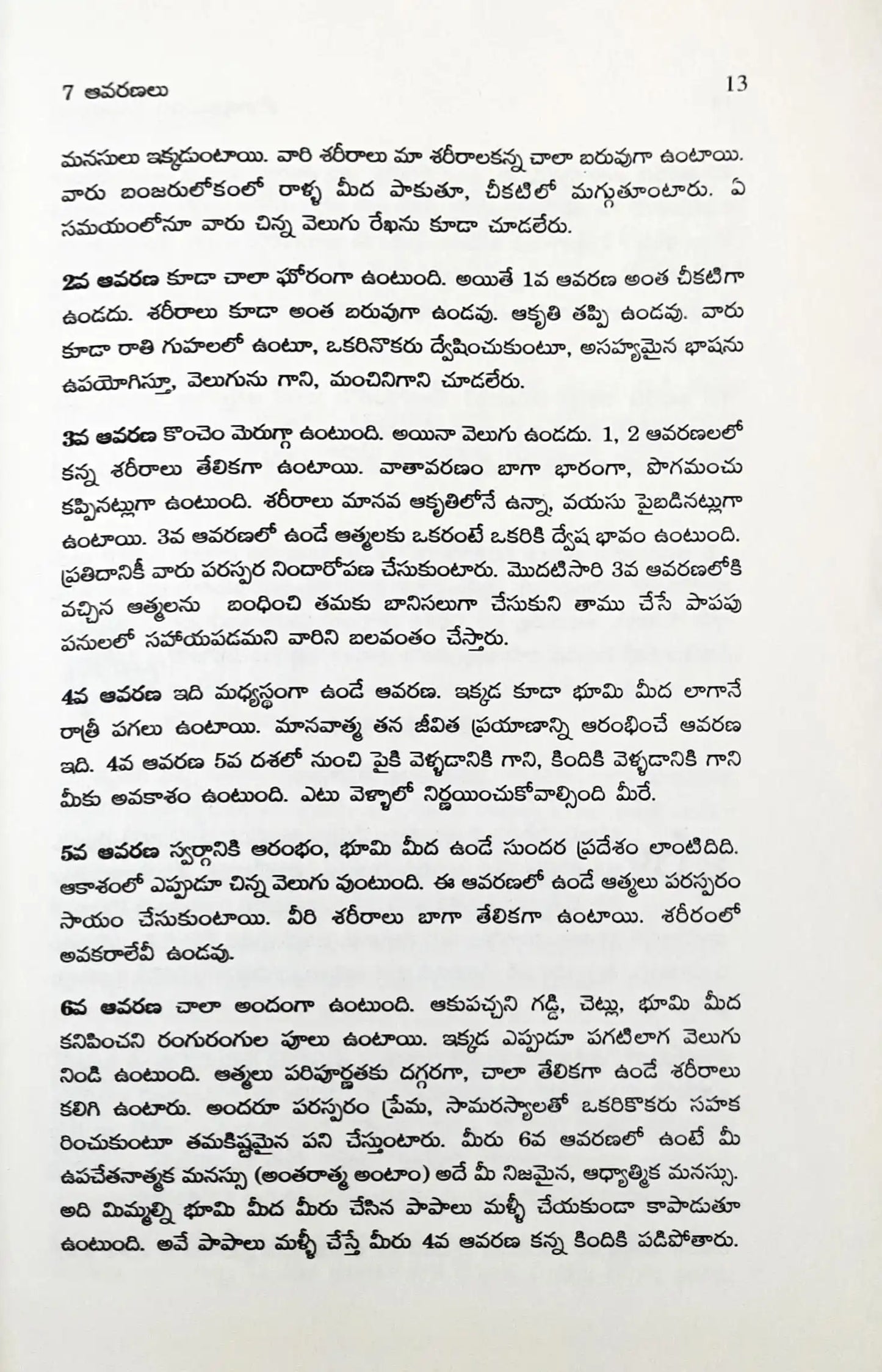 The Laws of the Spirit World : Telugu