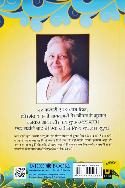 The Laws of the Spirit World : Hindi