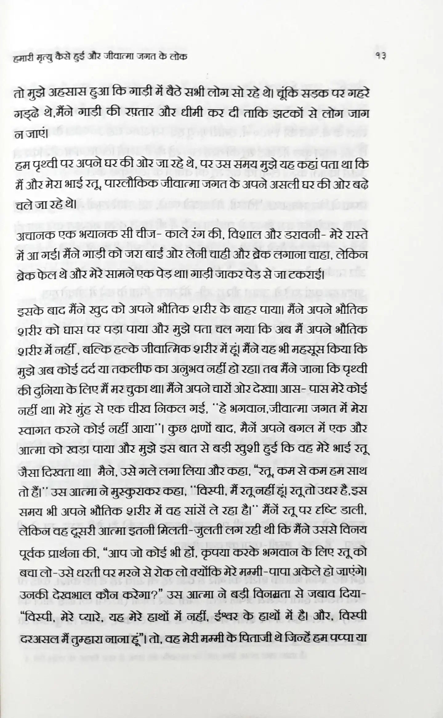 The Laws of the Spirit World : Hindi