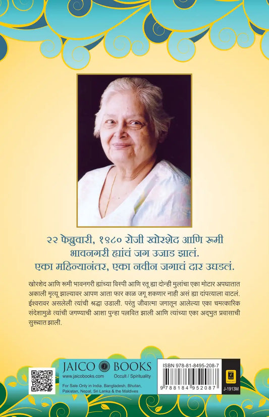 The Laws Of The Spirit World | Marathi