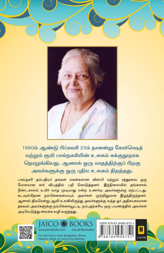 The Laws Of The Spirit World | Tamil