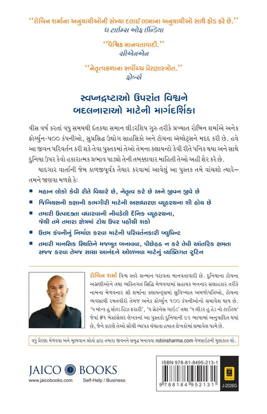 The Leader Who Had No Title | Gujarati