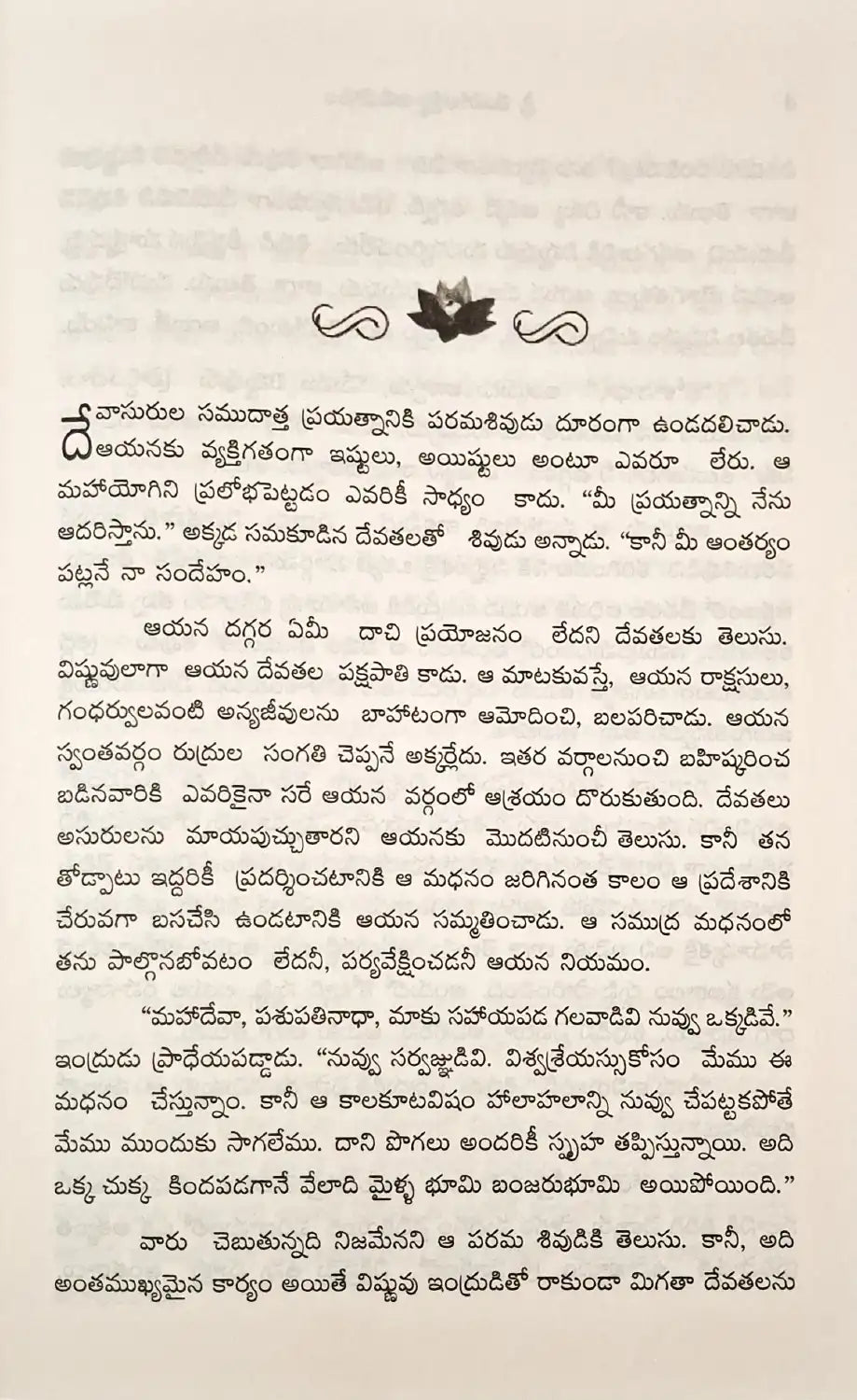The Legend of the Goddess | Telugu