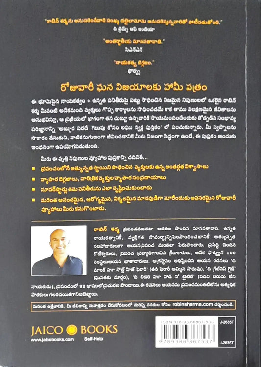 The Little Black Book for Stunning Success : Telugu