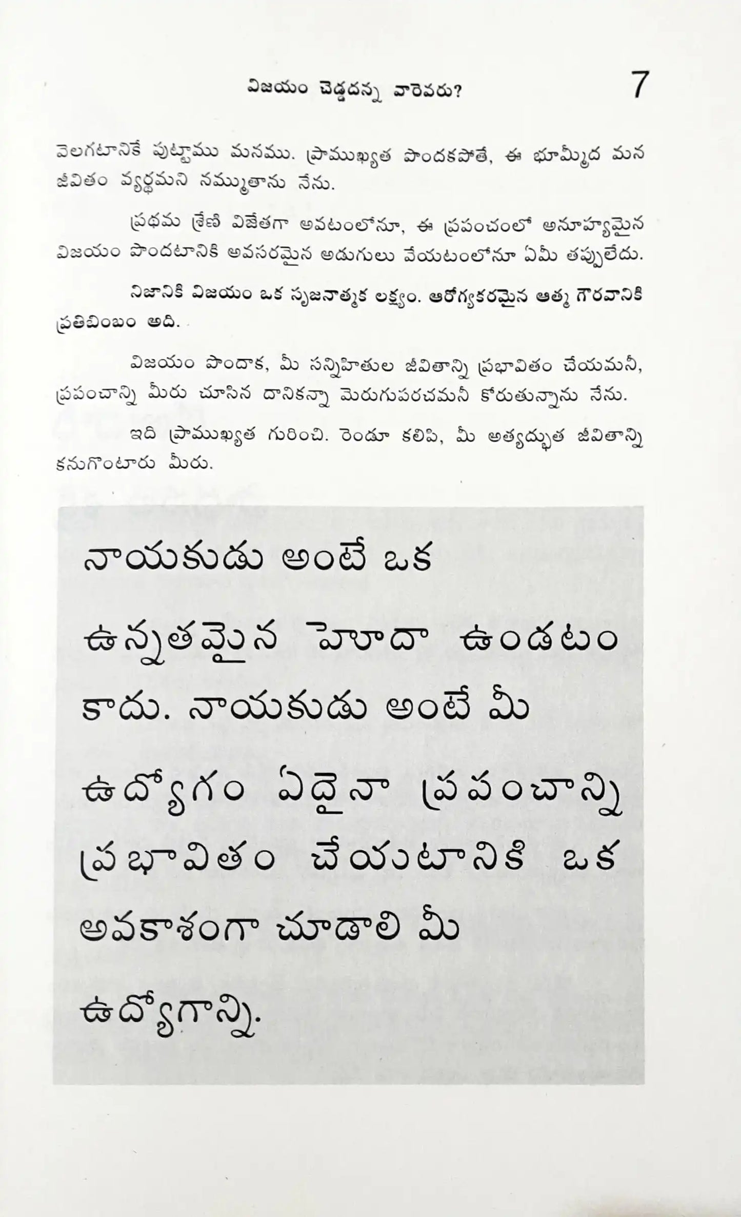 The Little Black Book for Stunning Success : Telugu