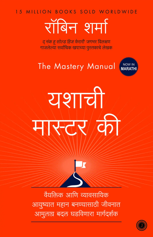 The Mastery Manual | Marathi