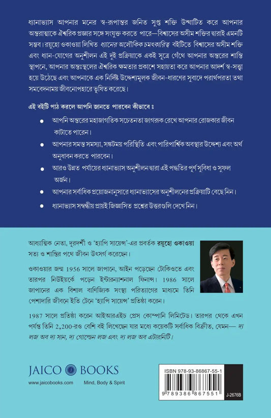 The Miracle Of Meditation | Bengali