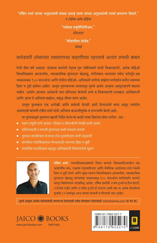 The Monk Who Sold His Ferrari | Marathi