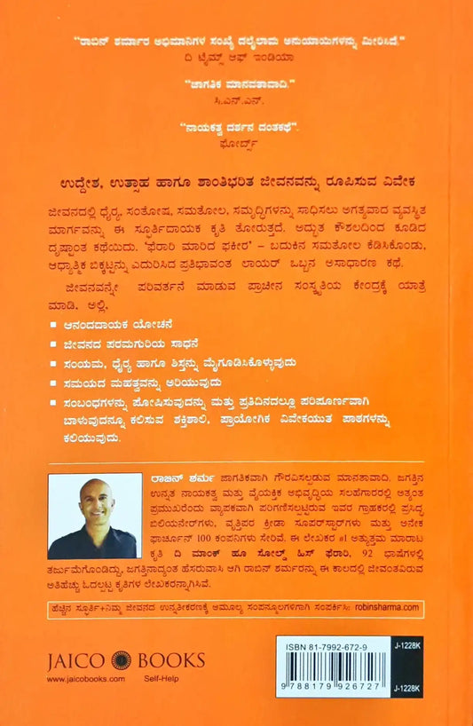 The Monk Who Sold His Ferrari : Kannada