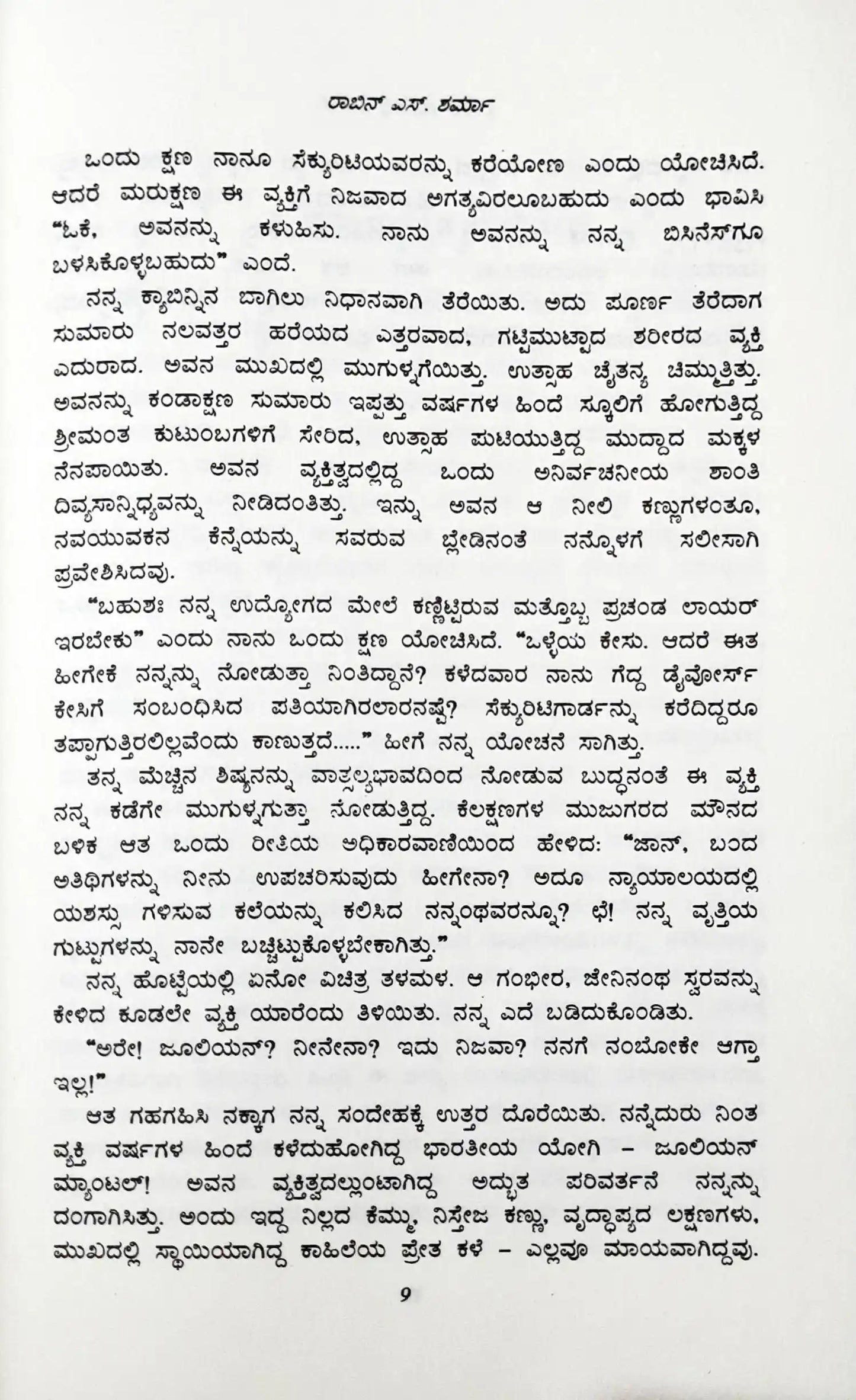 The Monk Who Sold His Ferrari : Kannada