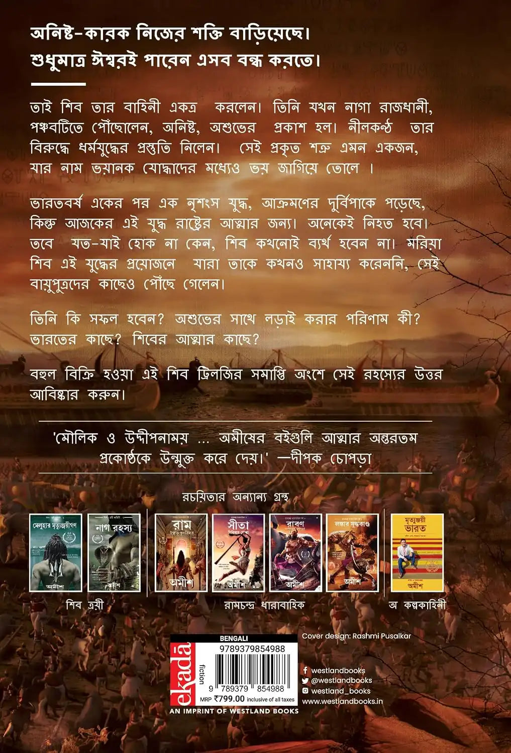 The Oath Of The Vayuputras : Vayuputrader Shopoth | Bengali
