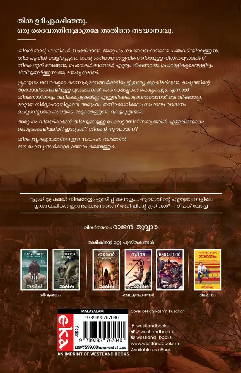 The Oath Of The Vayuputras | Malayalam