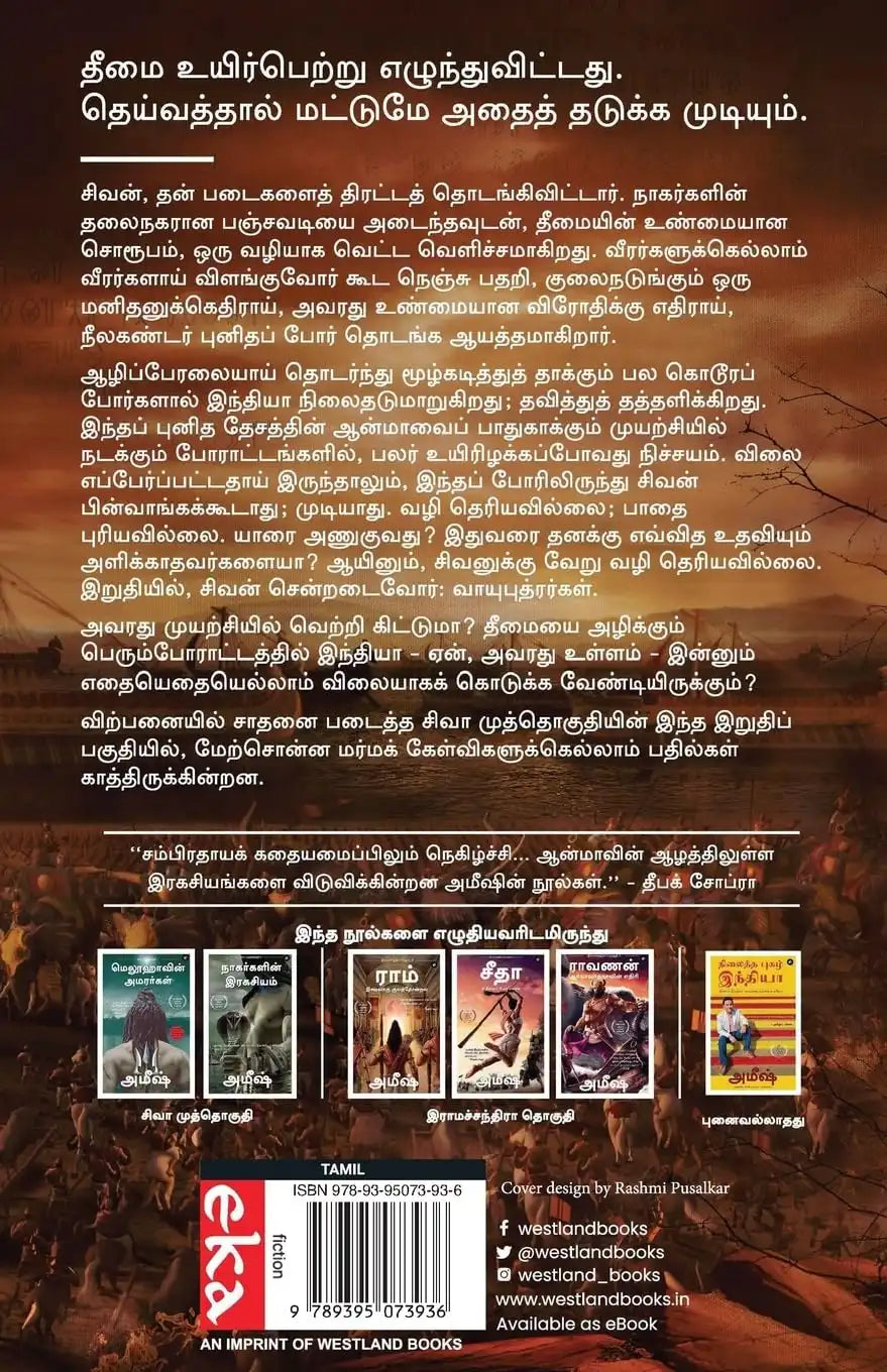 The Oath Of The Vayuputras | Tamil