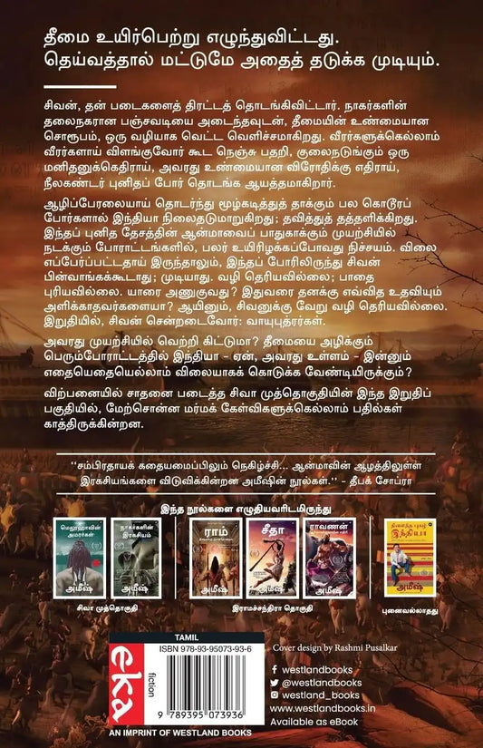 The Oath Of The Vayuputras | Tamil