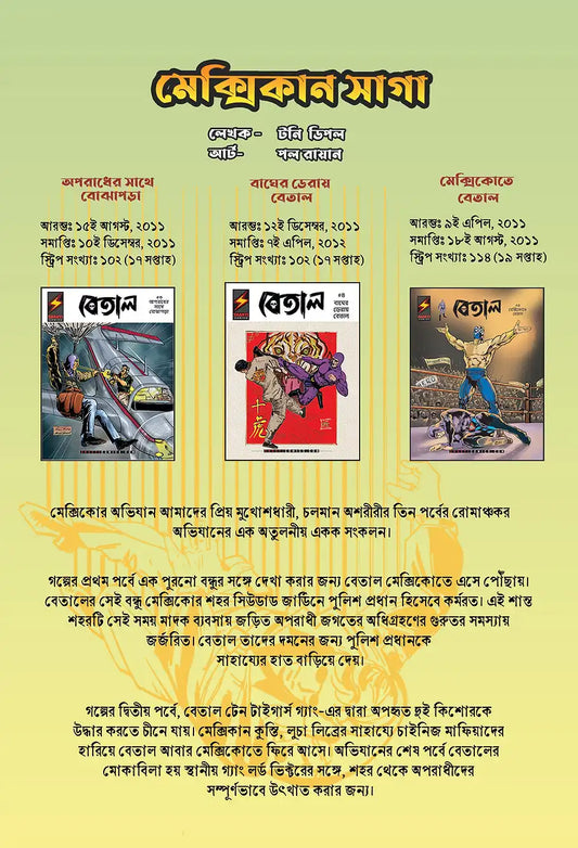 The Phantom Special 1 : Mexican Saga | Bengali