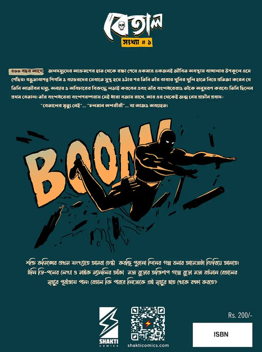 The Phantom #1 | Bengali