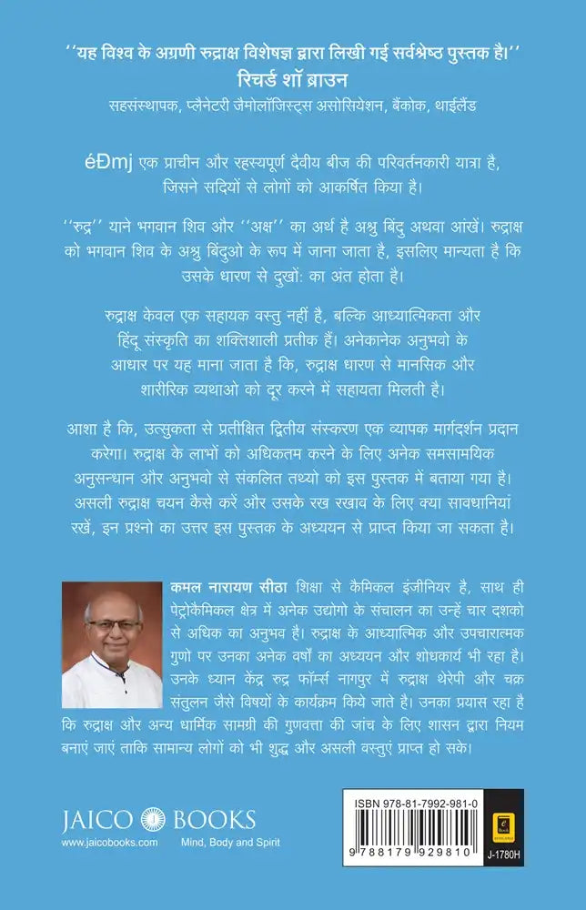 The Power Of Rudraksha | Hindi