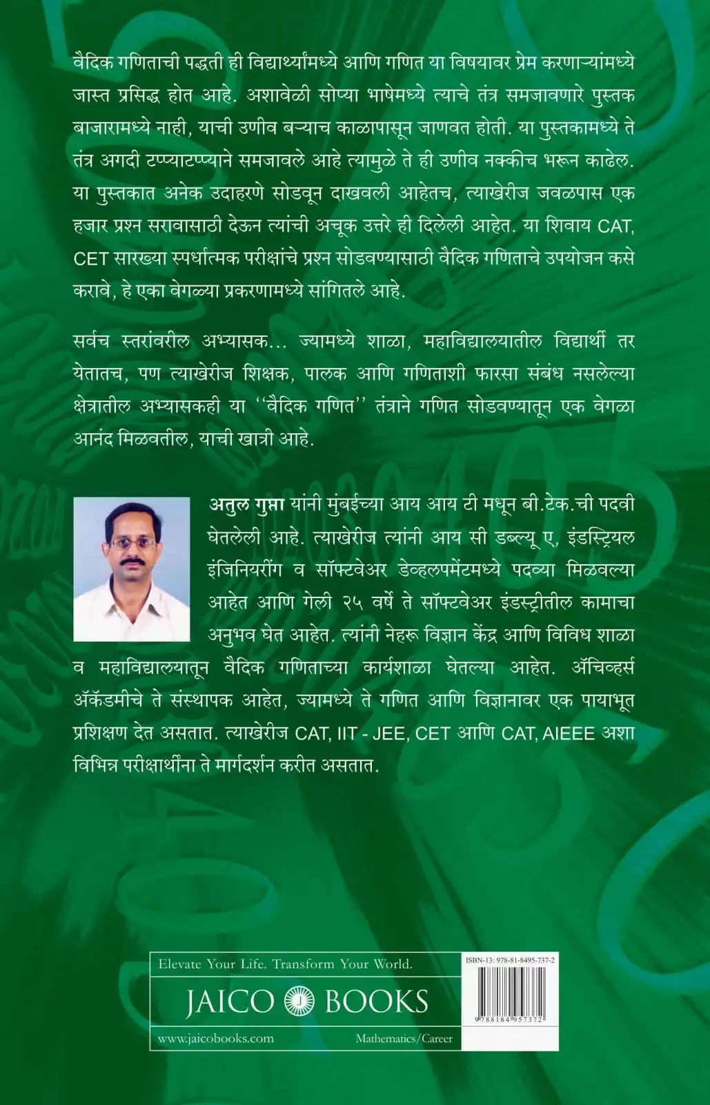 The Power of Vedic Maths | Marathi