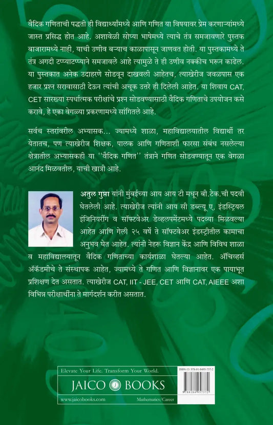 The Power of Vedic Maths | Marathi